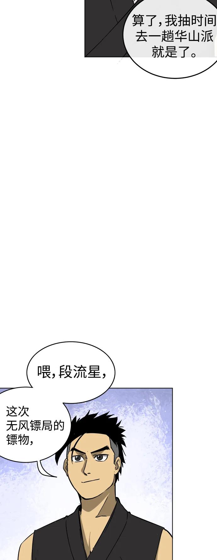 《无限升级in武林》[第20话] 他生之缘 第44页