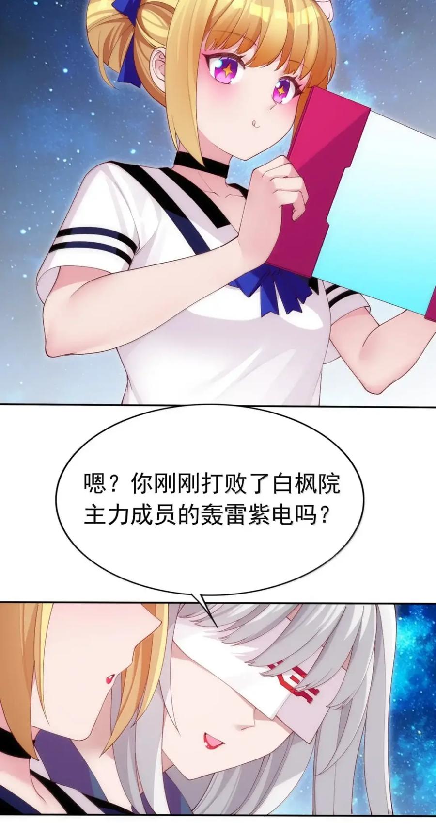 《完蛋，我被自己养的宠兽包围了！》18 团战再临 第3页