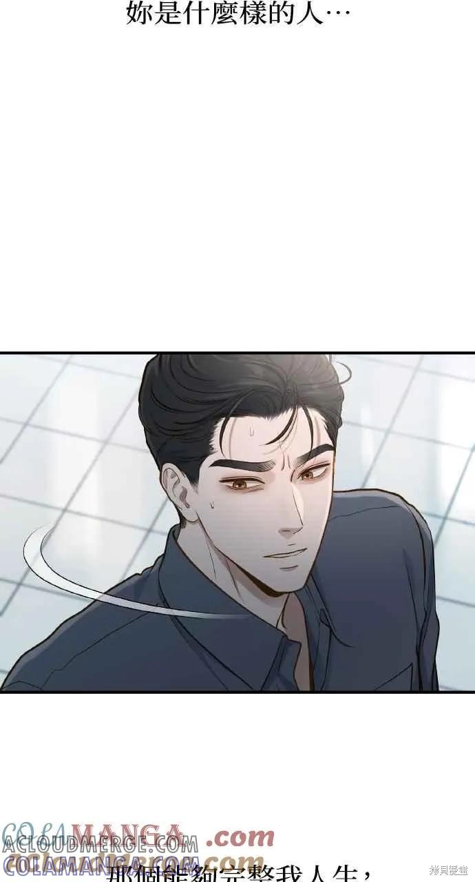 即使你知道这很疯狂 第21话 第88页