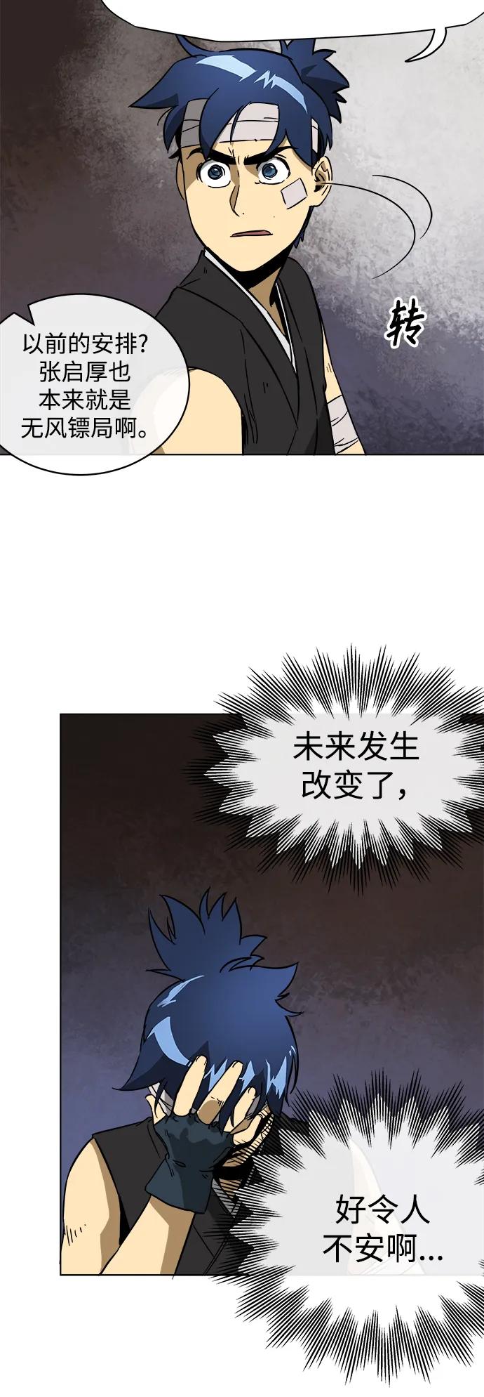 《无限升级in武林》[第20话] 他生之缘 第39页