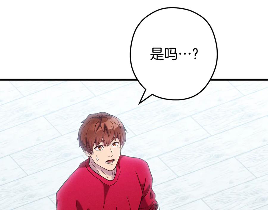 重启地下城 第210话 诅咒 第206页