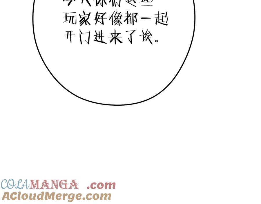 重启地下城 第210话 诅咒 第205页