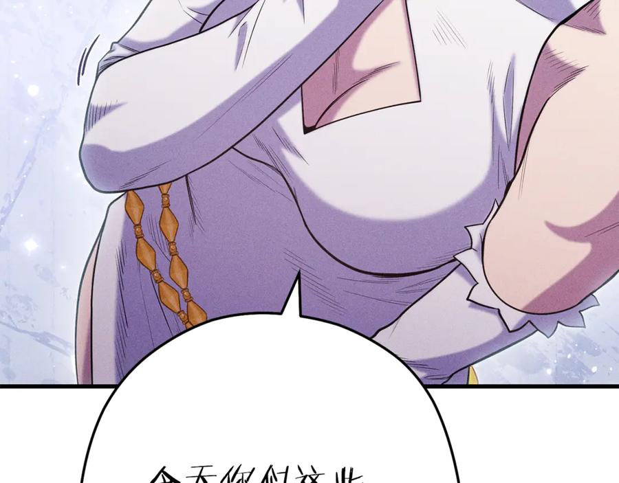 重启地下城 第210话 诅咒 第204页