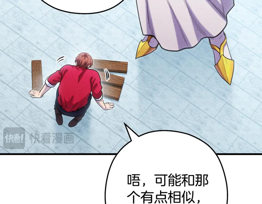 重启地下城 第210话 诅咒 第222页