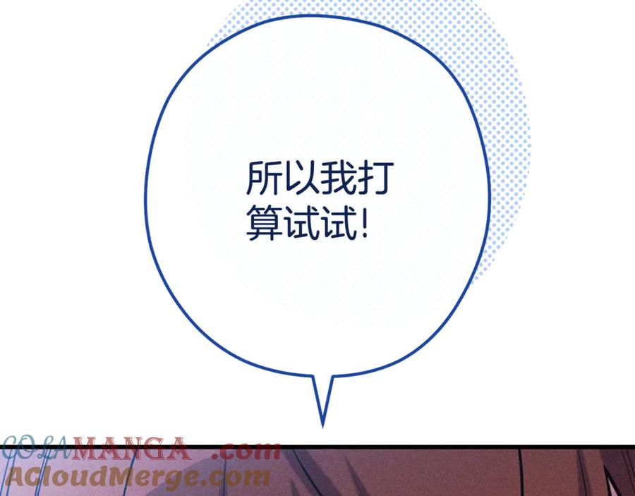 重启地下城 第210话 诅咒 第217页