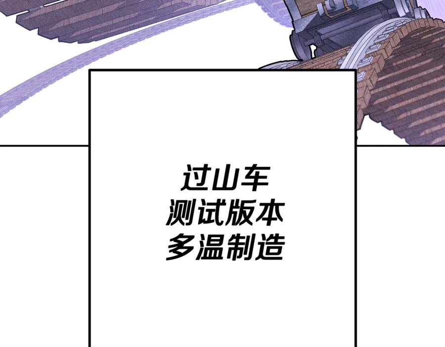 重启地下城 第211话 章鱼列车 第10页