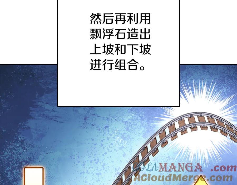 重启地下城 第211话 章鱼列车 第5页