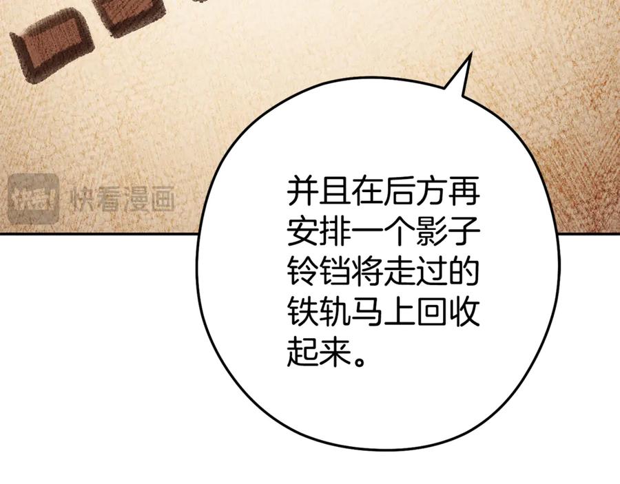 重启地下城 第211话 章鱼列车 第31页