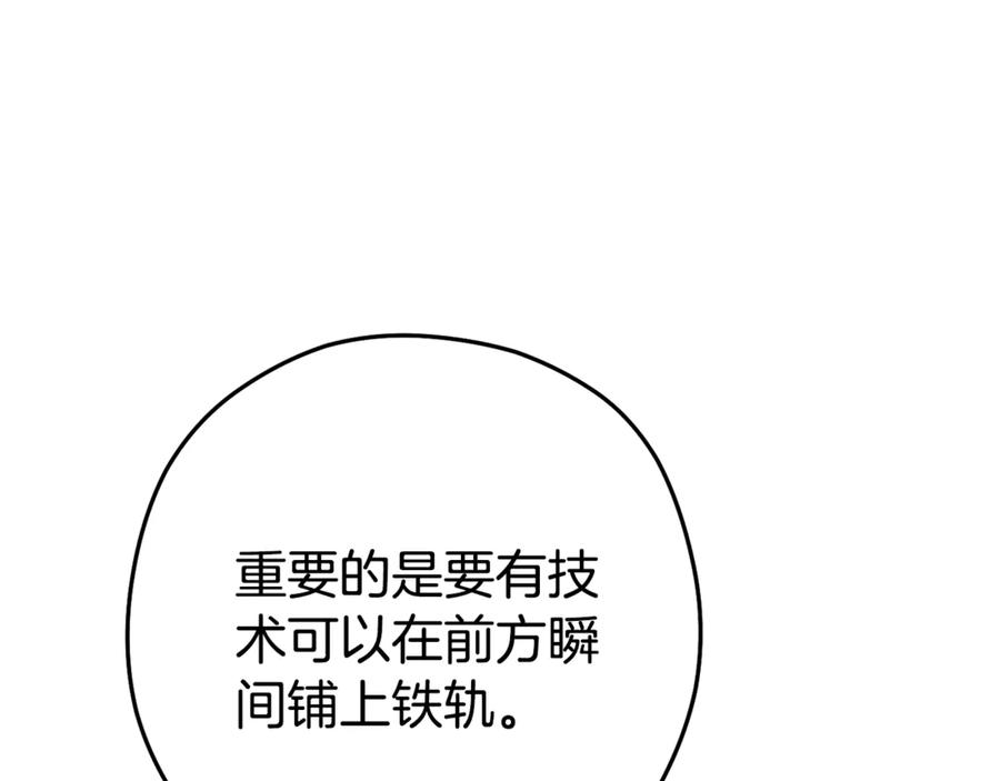 重启地下城 第211话 章鱼列车 第26页
