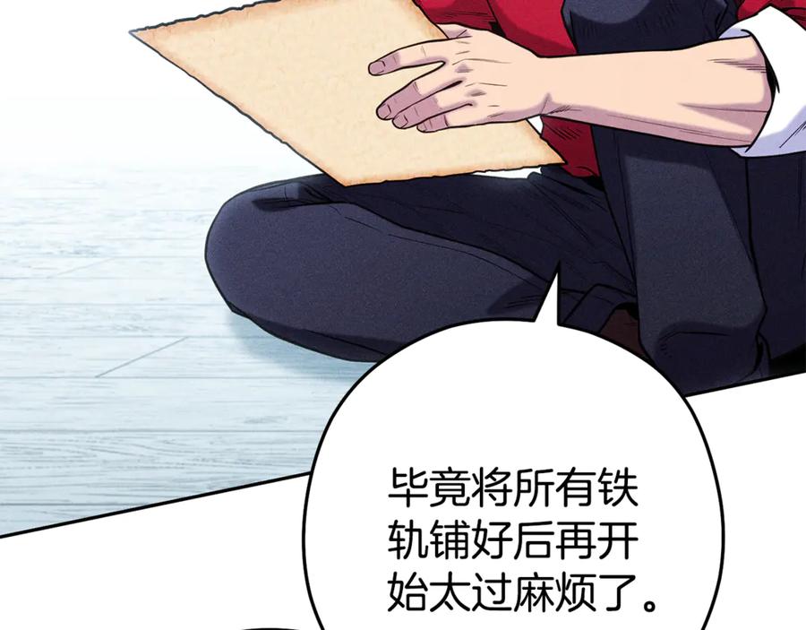 重启地下城 第211话 章鱼列车 第28页