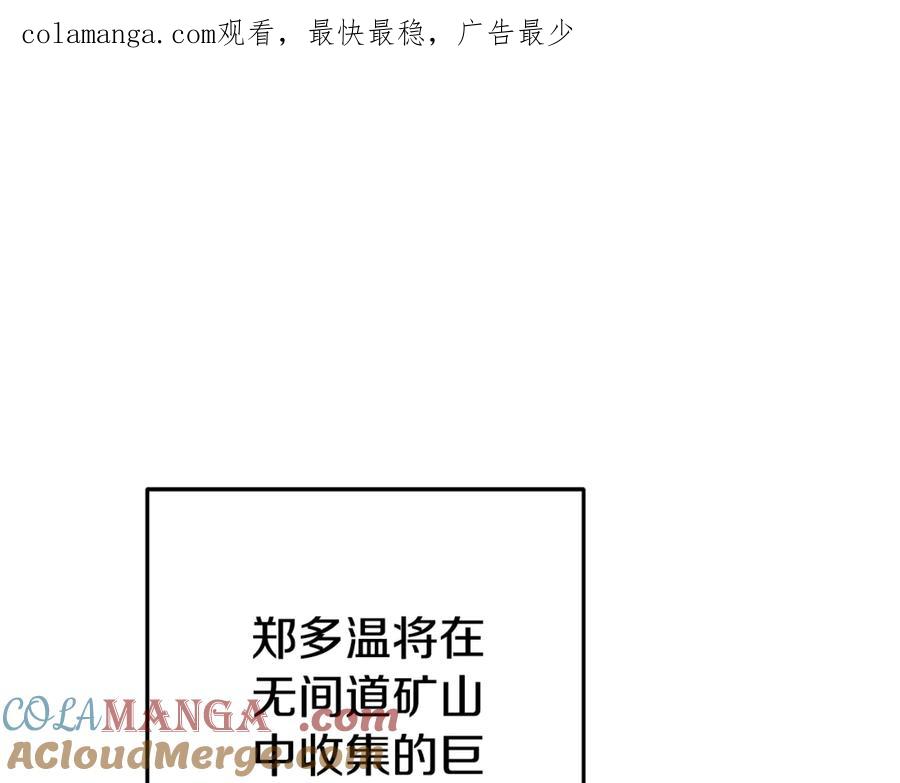 重启地下城 第211话 章鱼列车 第1页