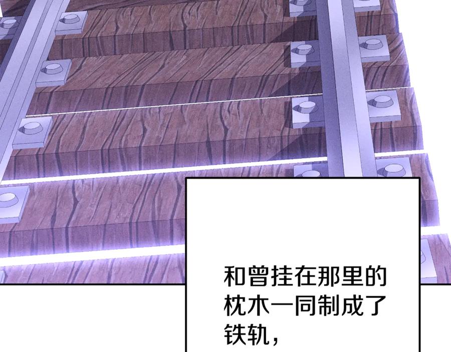重启地下城 第211话 章鱼列车 第3页
