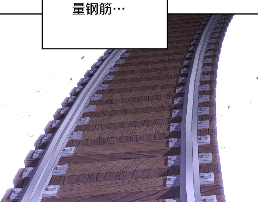 重启地下城 第211话 章鱼列车 第2页