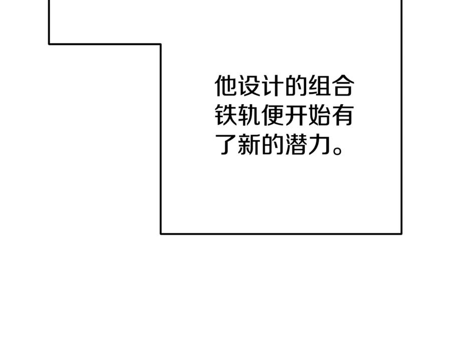重启地下城 第211话 章鱼列车 第23页