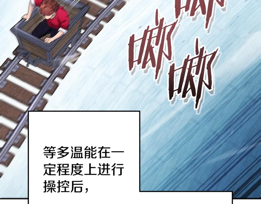 重启地下城 第211话 章鱼列车 第22页