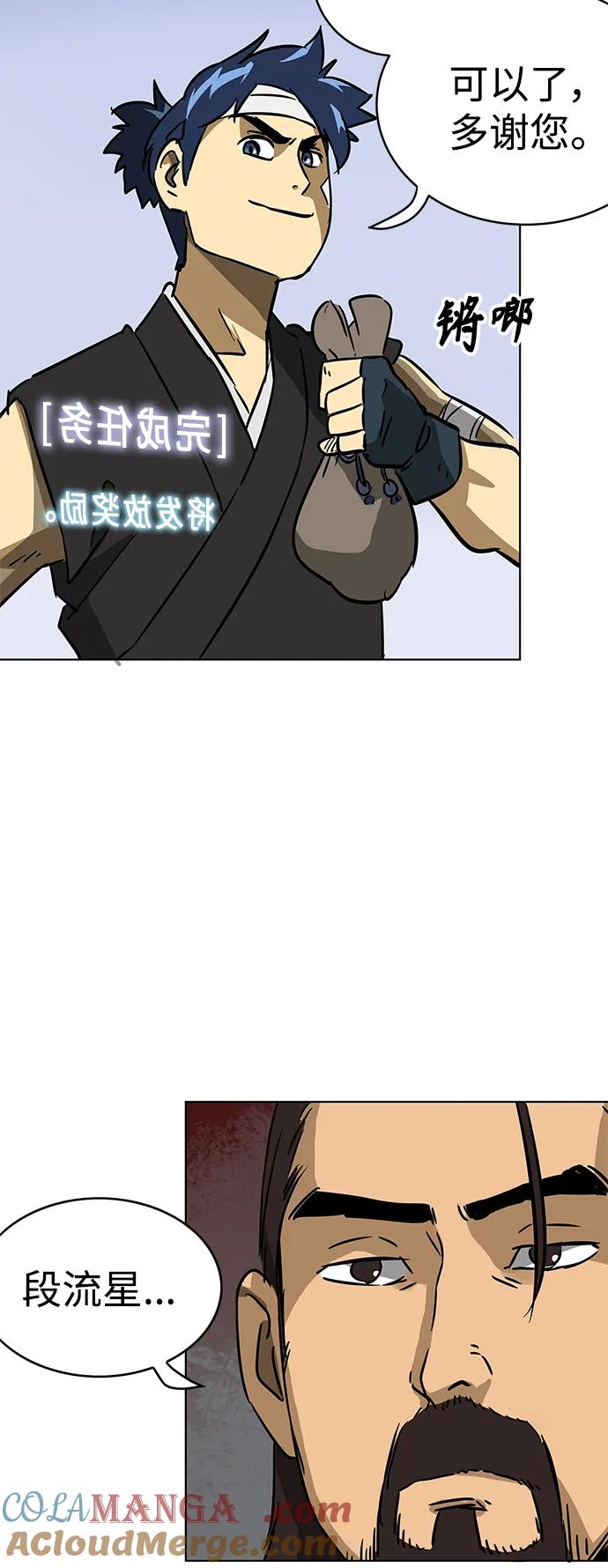 《无限升级in武林》[第21话] 灵物 第19页