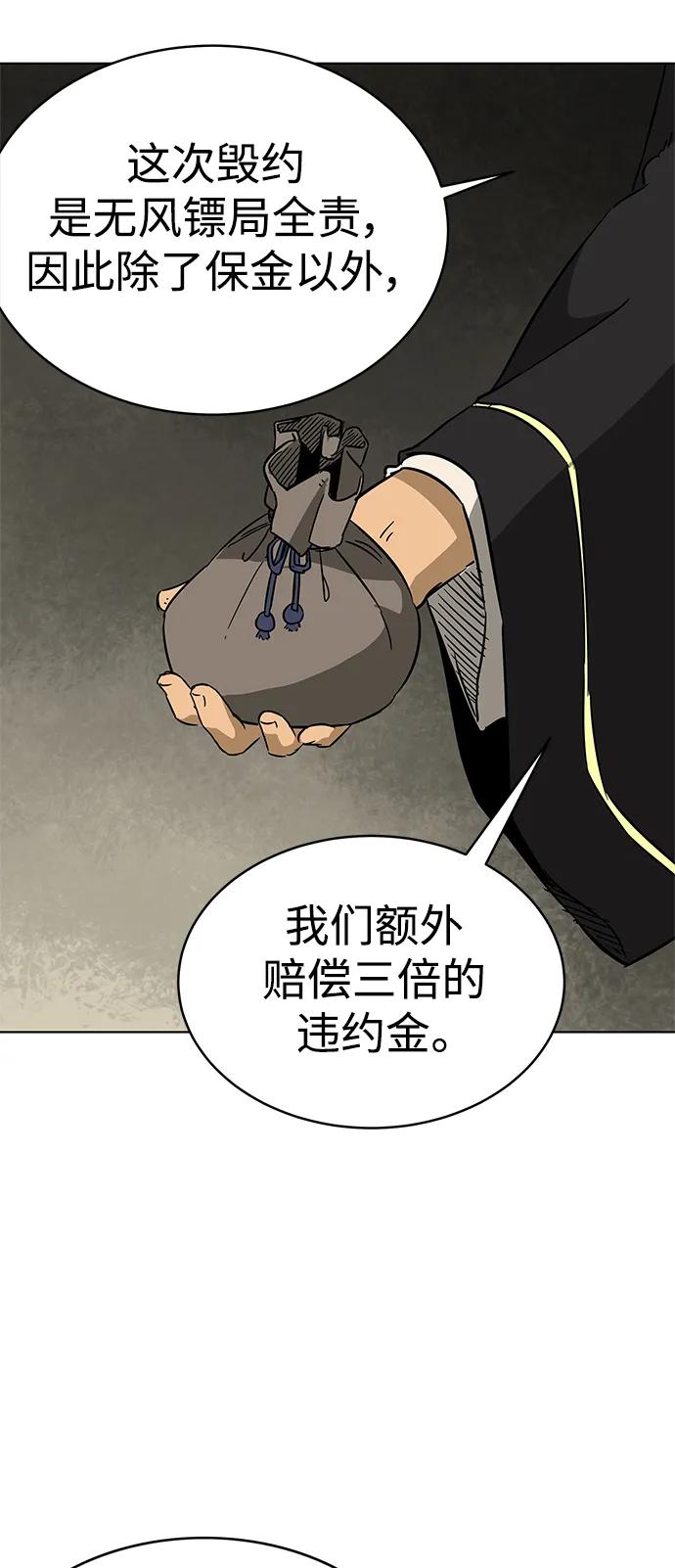 《无限升级in武林》[第21话] 灵物 第8页