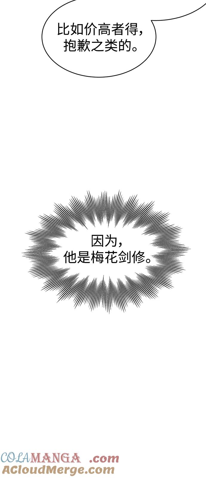 《无限升级in武林》[第21话] 灵物 第7页