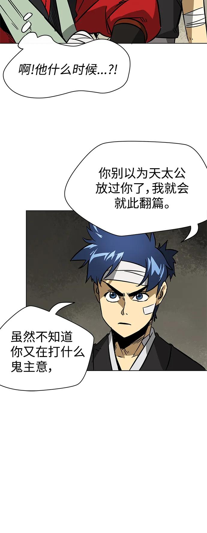 《无限升级in武林》[第21话] 灵物 第26页