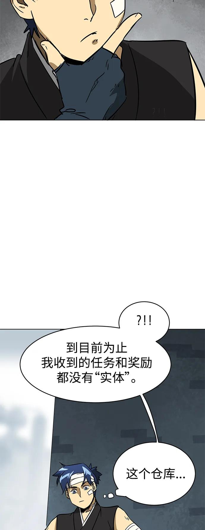 《无限升级in武林》[第21话] 灵物 第41页