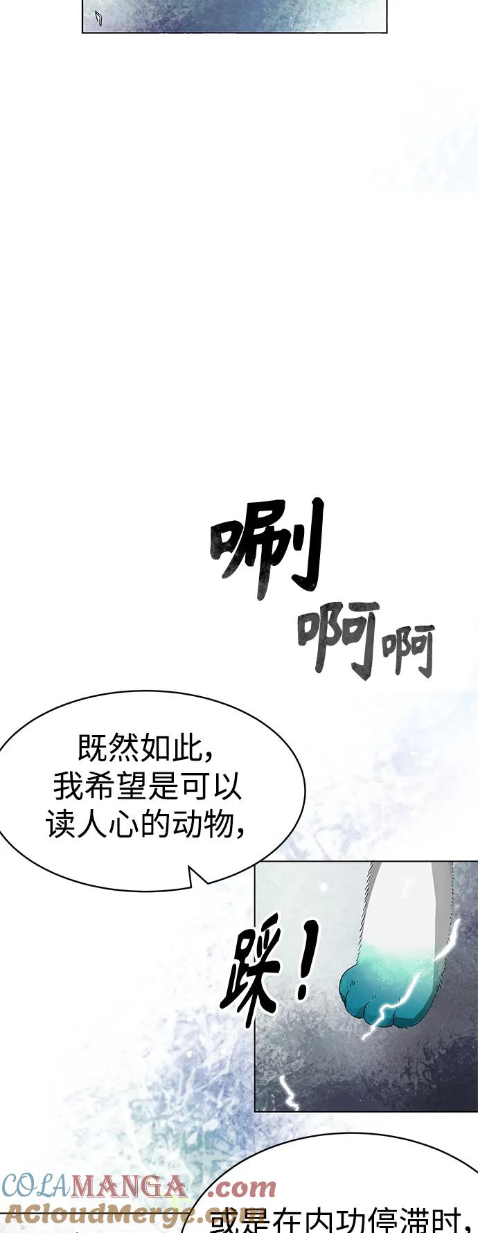 《无限升级in武林》[第21话] 灵物 第49页