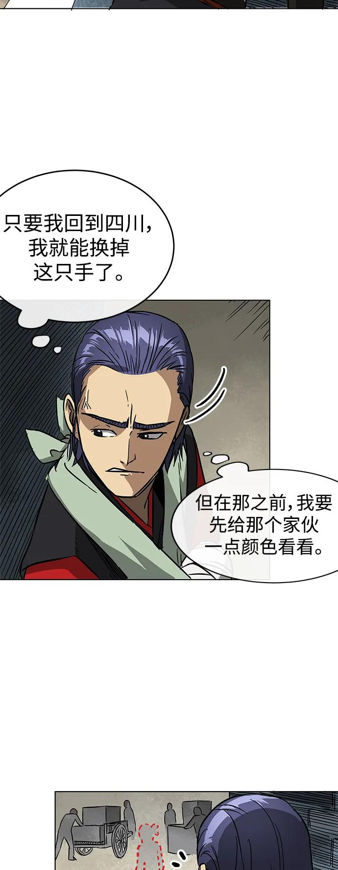《无限升级in武林》[第21话] 灵物 第24页