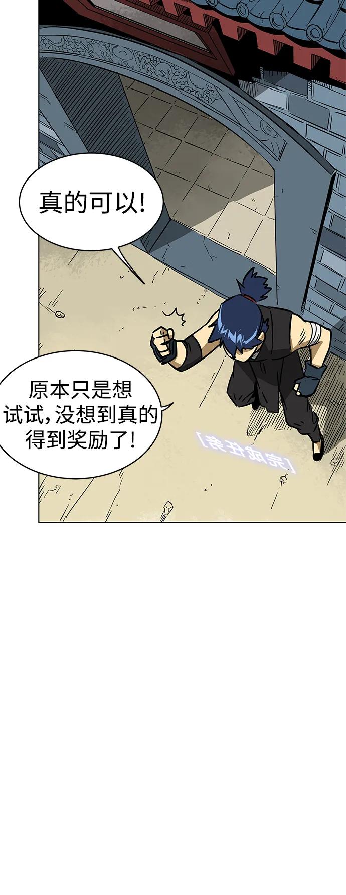 《无限升级in武林》[第21话] 灵物 第21页
