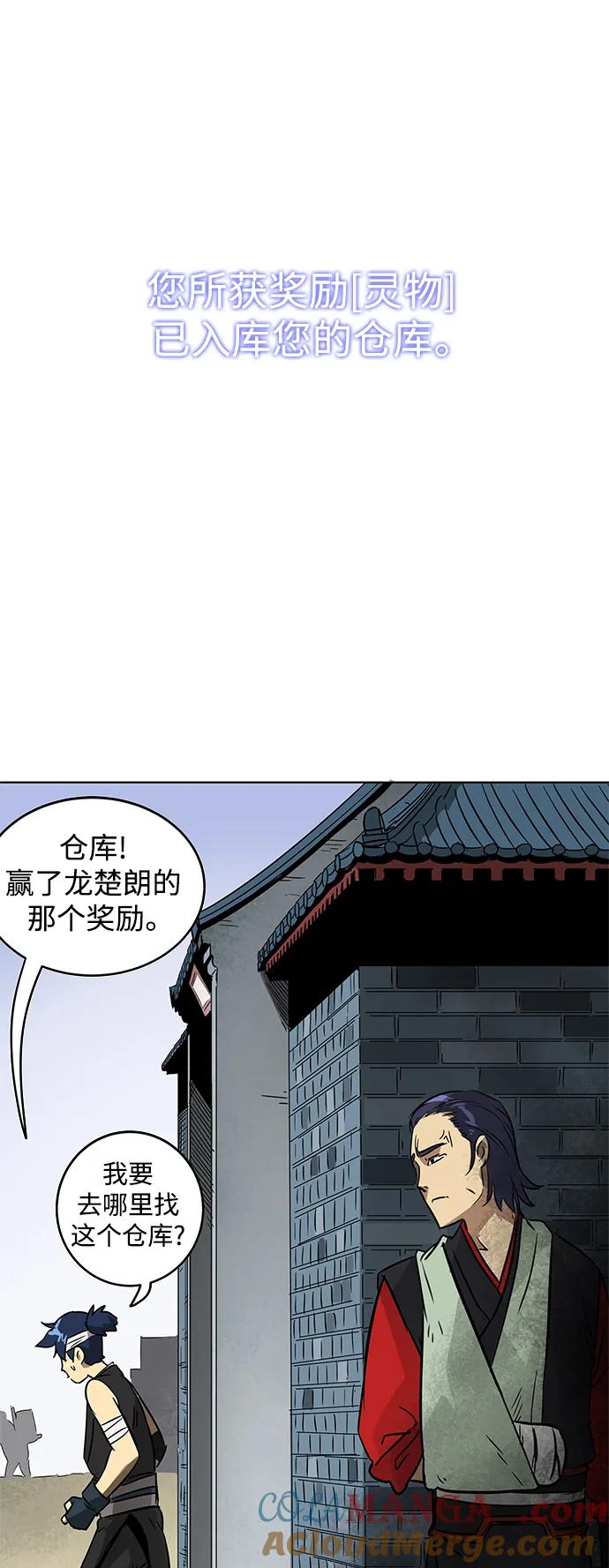 《无限升级in武林》[第21话] 灵物 第22页