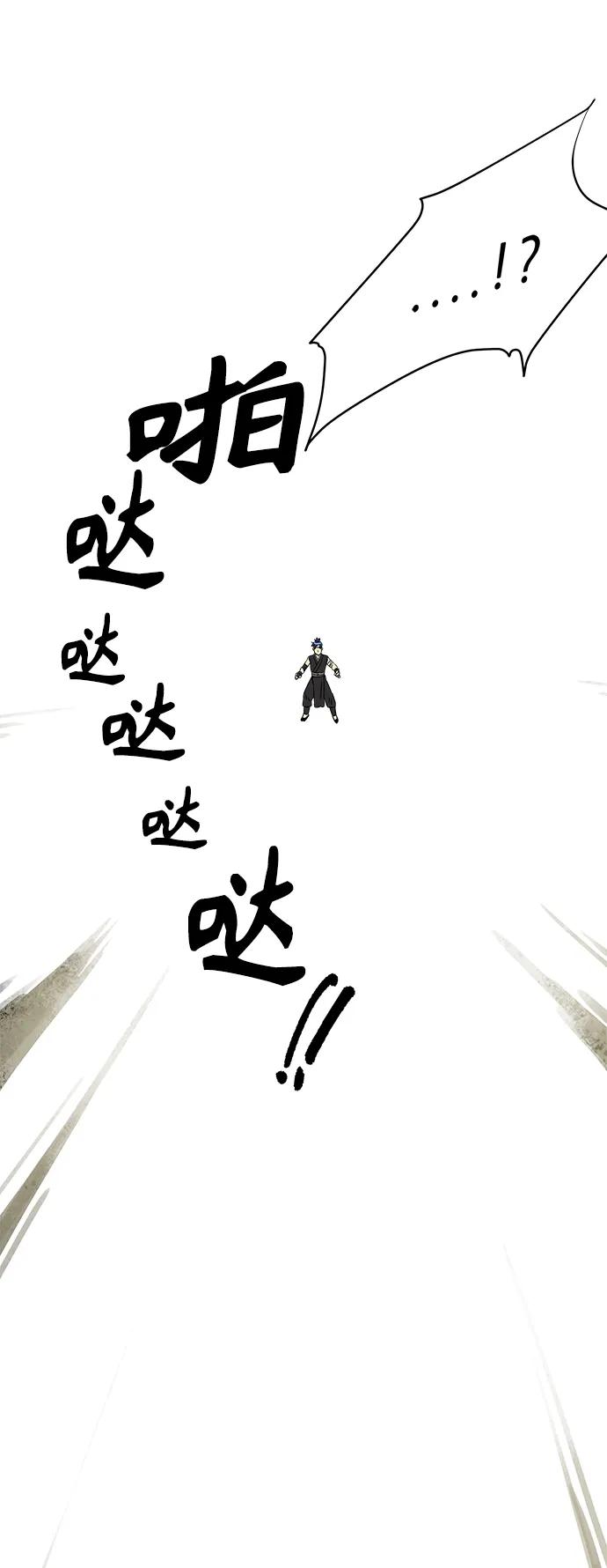 《无限升级in武林》[第21话] 灵物 第45页