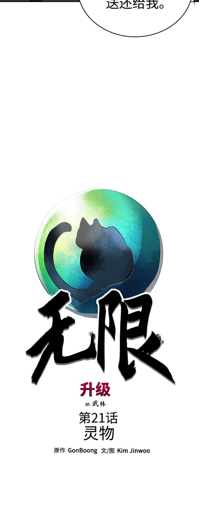 《无限升级in武林》[第21话] 灵物 第12页