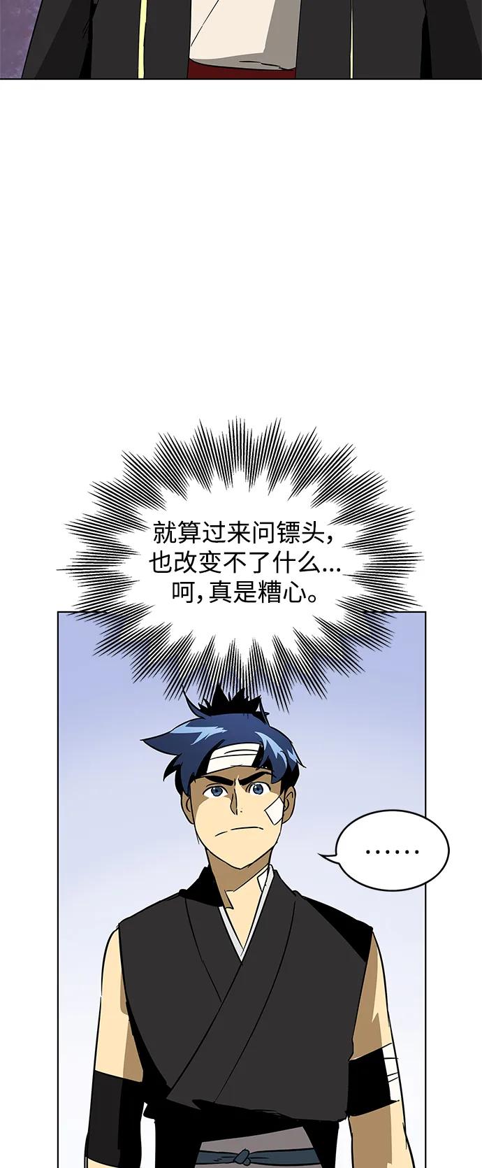 《无限升级in武林》[第21话] 灵物 第3页