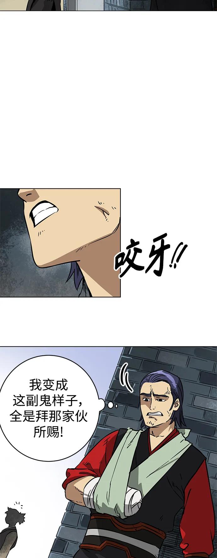 《无限升级in武林》[第21话] 灵物 第23页