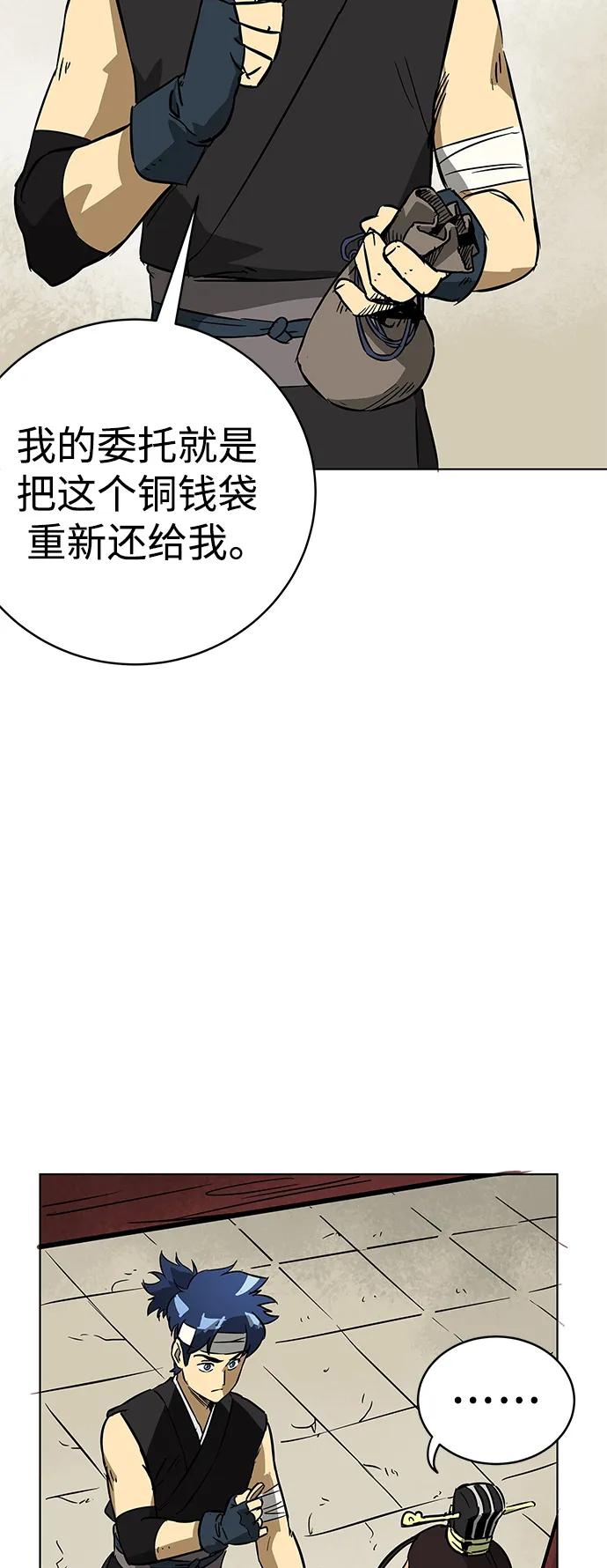 《无限升级in武林》[第21话] 灵物 第14页