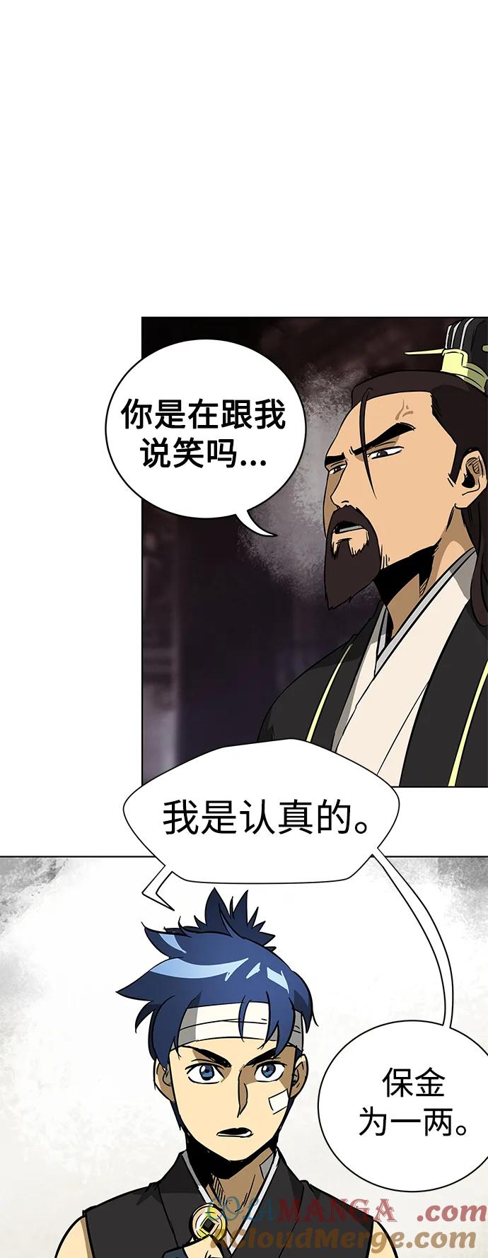 《无限升级in武林》[第21话] 灵物 第13页