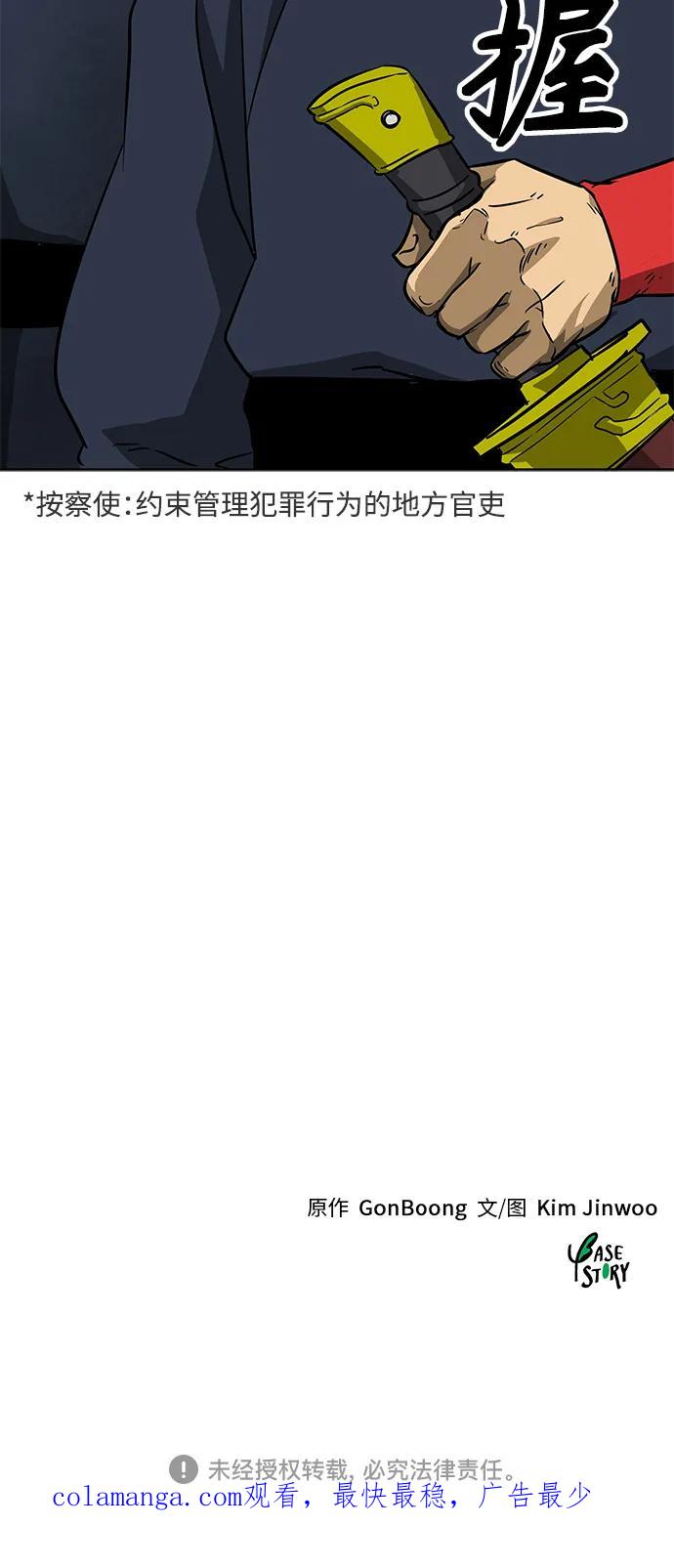 《无限升级in武林》[第21话] 灵物 第54页