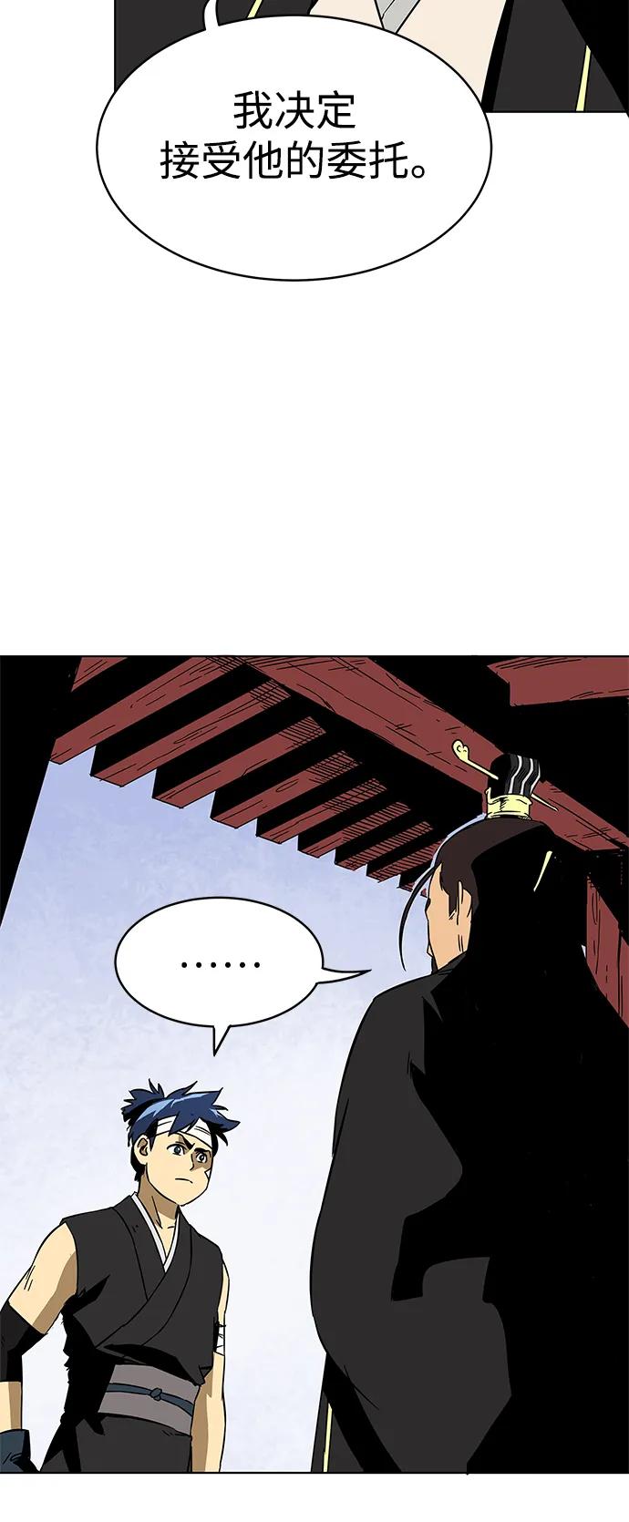 《无限升级in武林》[第21话] 灵物 第5页