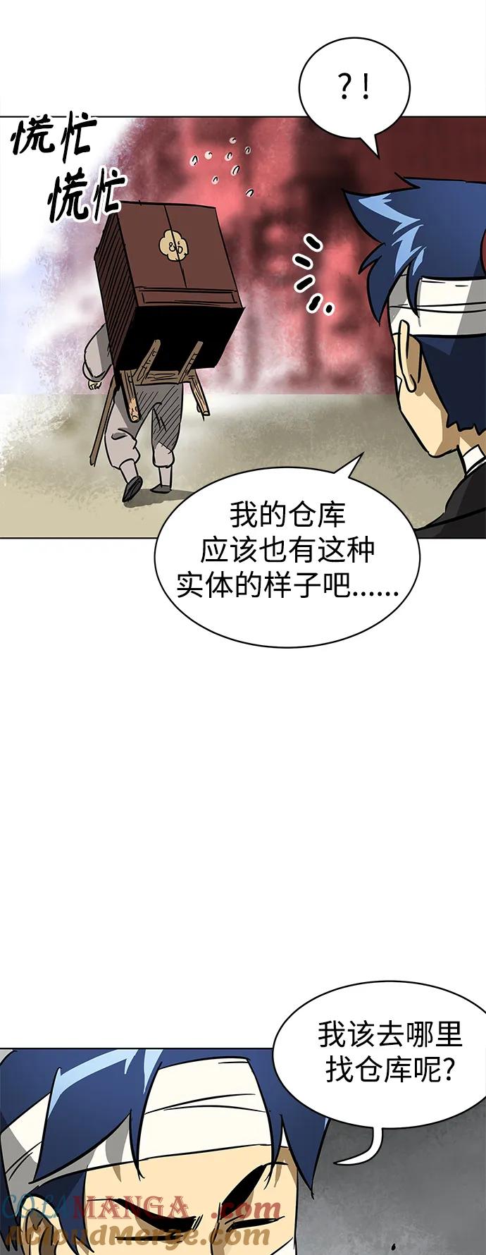 《无限升级in武林》[第21话] 灵物 第40页