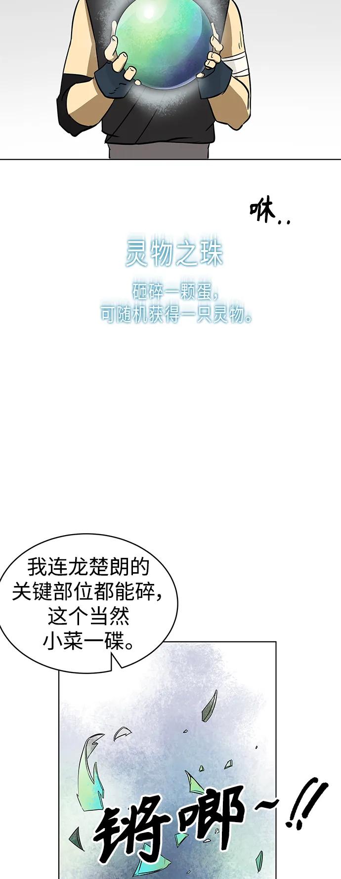 《无限升级in武林》[第21话] 灵物 第48页