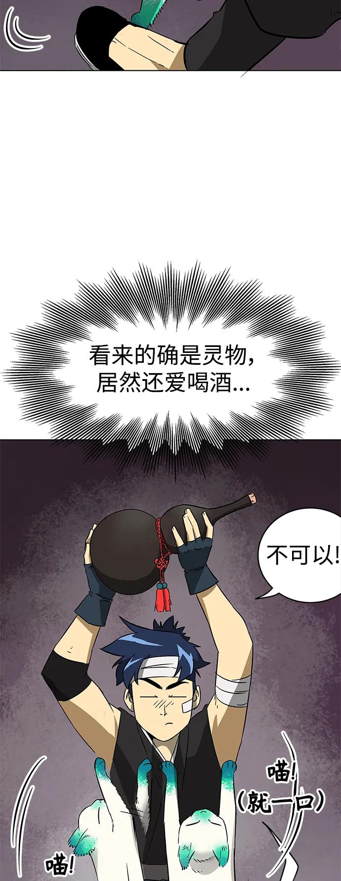 《无限升级in武林》[第22话] 酒酒 第15页