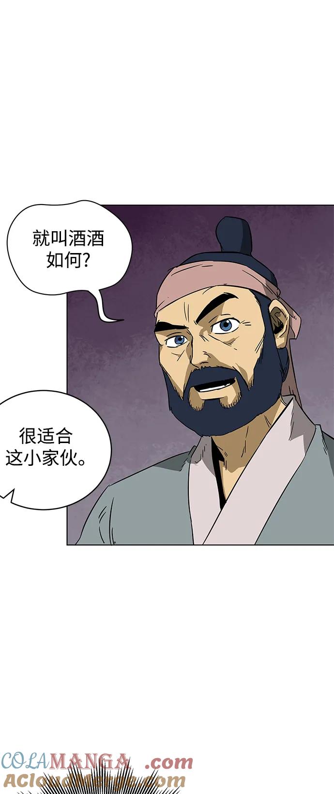 《无限升级in武林》[第22话] 酒酒 第32页