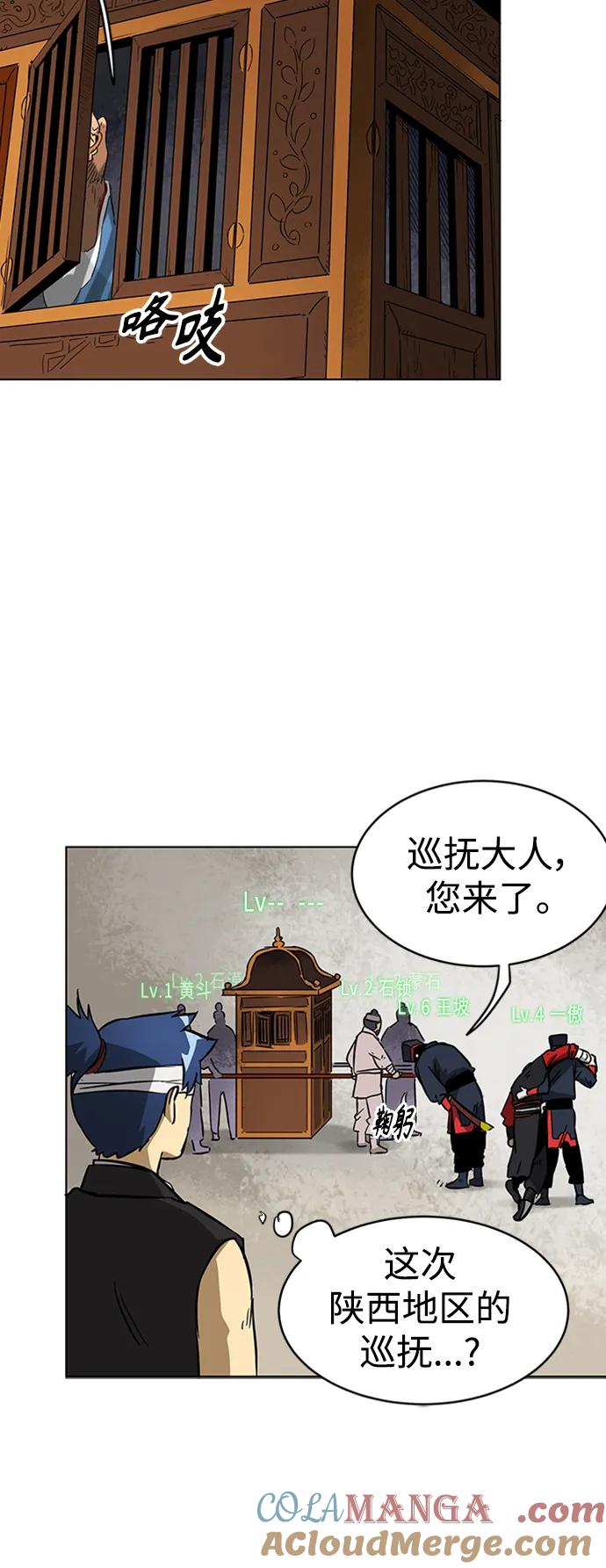 《无限升级in武林》[第22话] 酒酒 第6页
