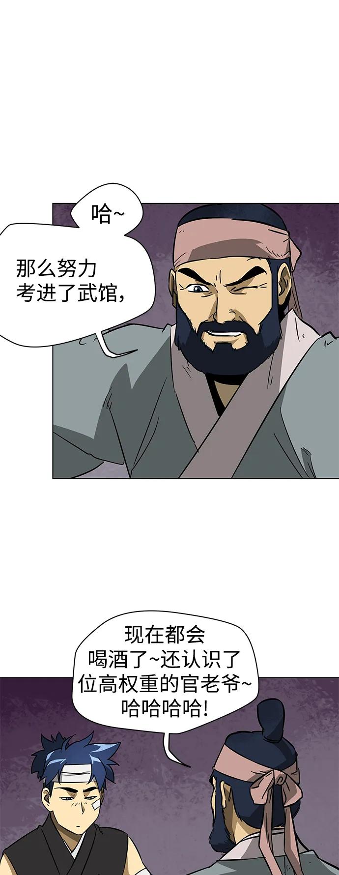《无限升级in武林》[第22话] 酒酒 第21页