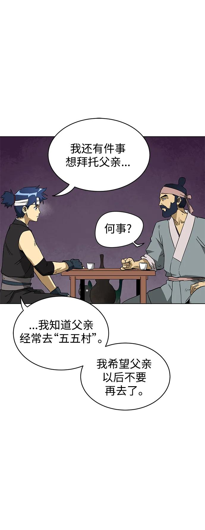 《无限升级in武林》[第22话] 酒酒 第25页