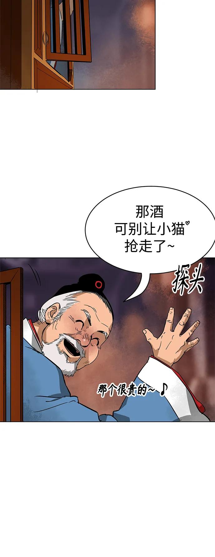 《无限升级in武林》[第22话] 酒酒 第11页