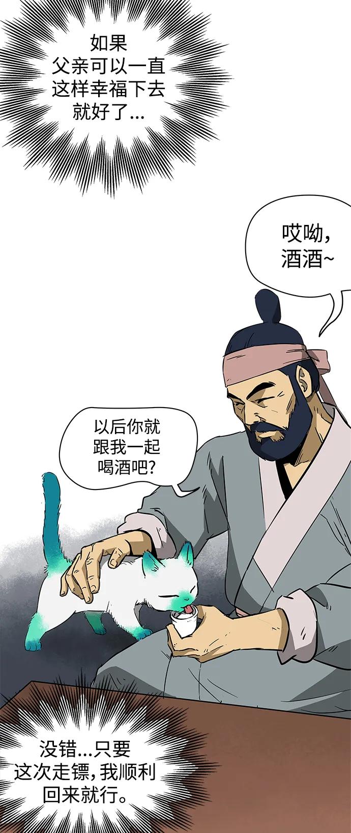 《无限升级in武林》[第22话] 酒酒 第33页