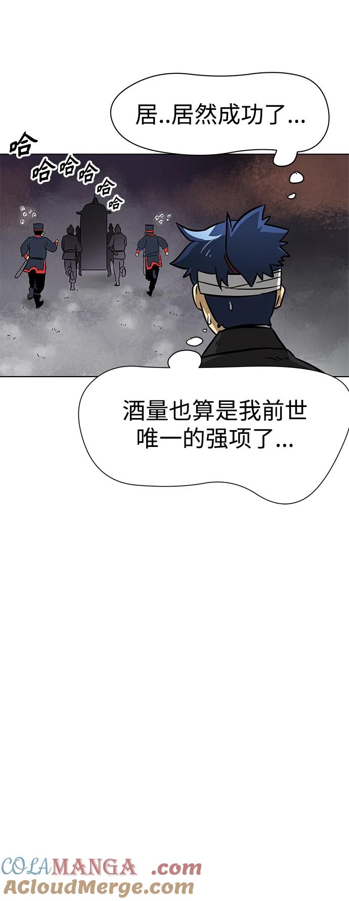 《无限升级in武林》[第22话] 酒酒 第12页