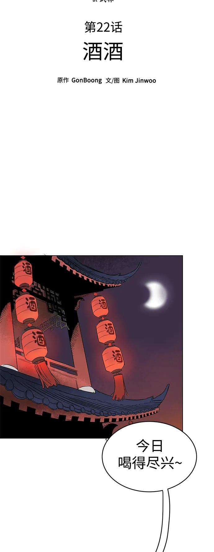 《无限升级in武林》[第22话] 酒酒 第9页