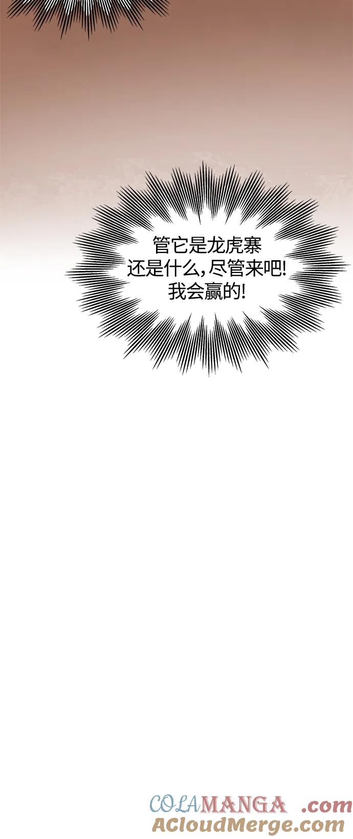 《无限升级in武林》[第22话] 酒酒 第34页