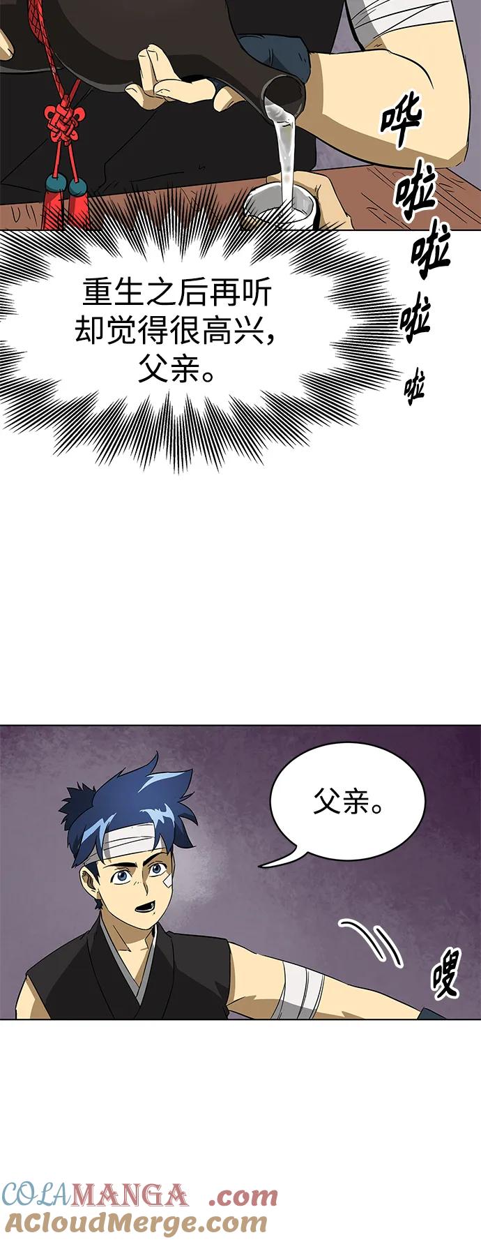 《无限升级in武林》[第22话] 酒酒 第24页