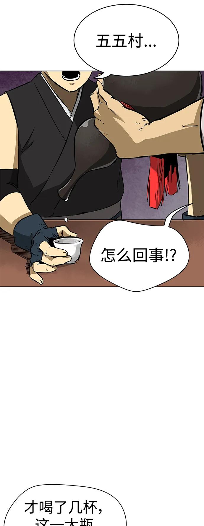 《无限升级in武林》[第22话] 酒酒 第27页
